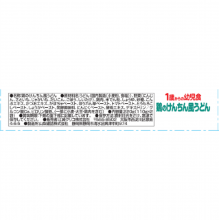 1歳からの幼児食 鶏のけんちん風うどん 展開図